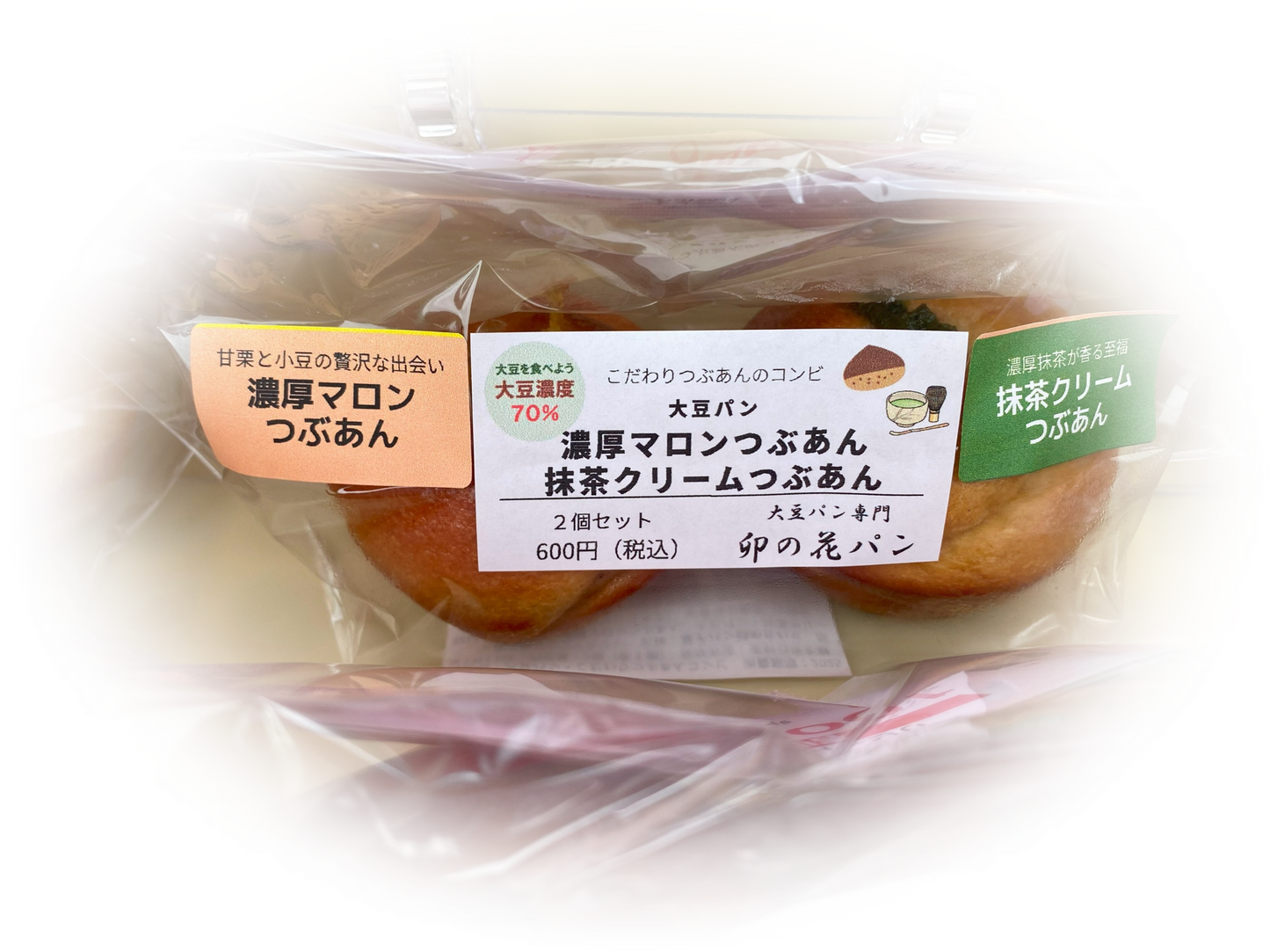 大豆パン・【こだわり】つぶあんコンビ 2個セット