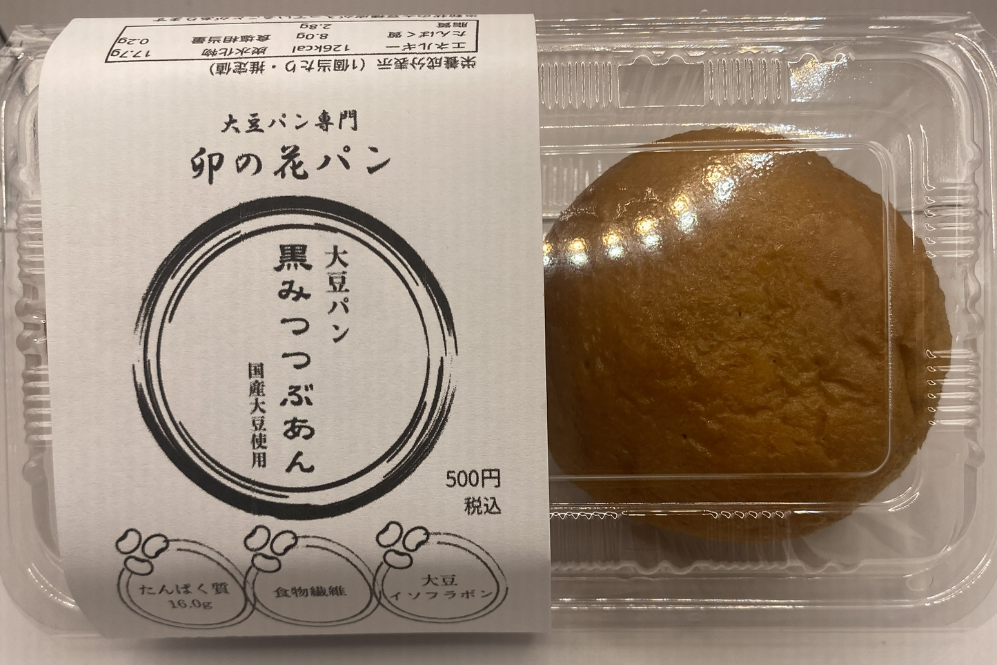黒みつつぶあん 2個セット