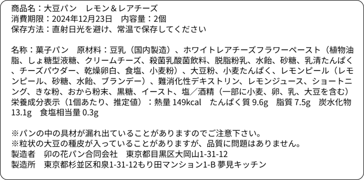 大豆パン・レモンレアチーズ 2個入り