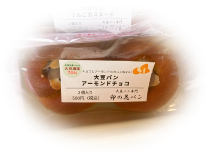 大豆パン・アーモンドチョコ 2個入り