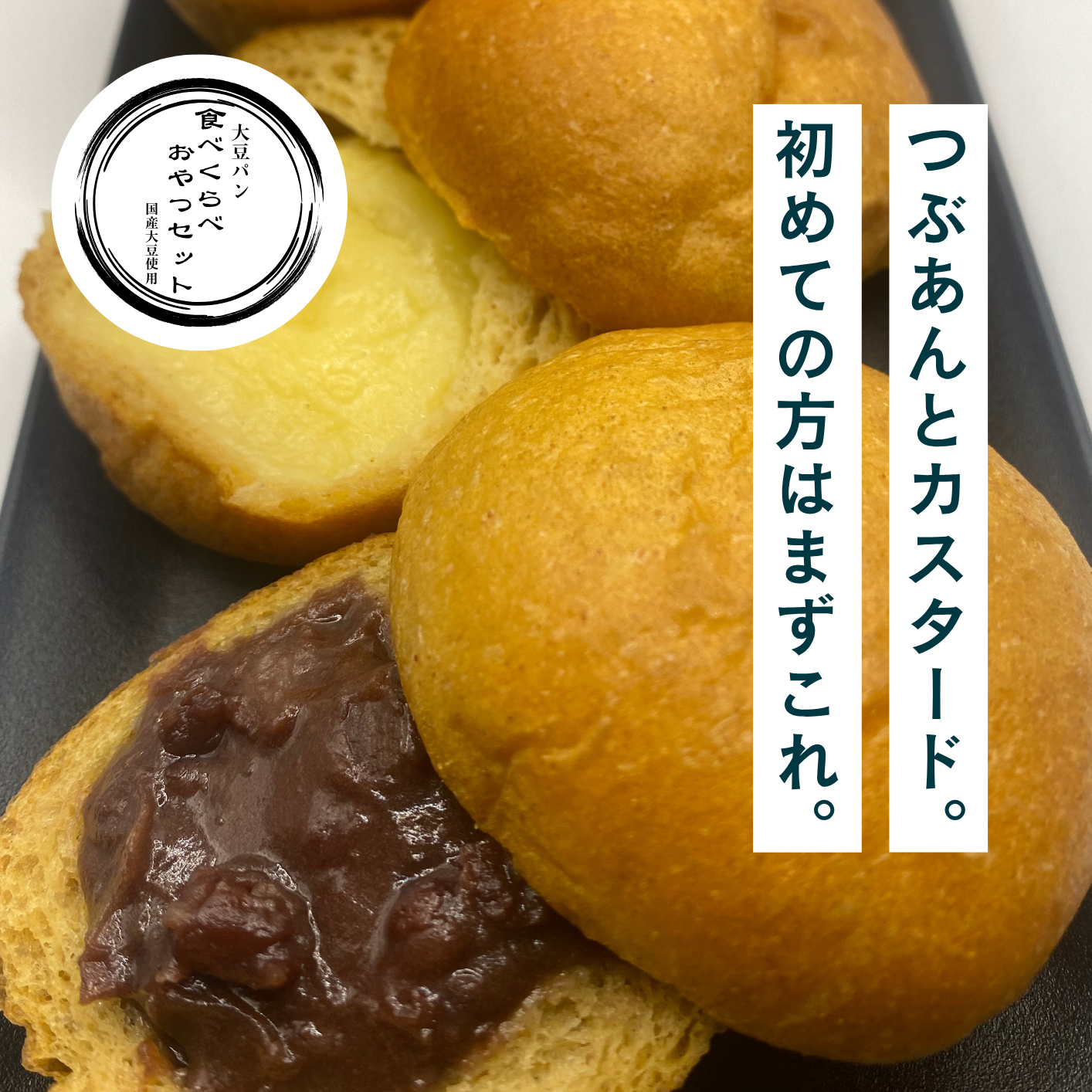 食べくらべおやつセット