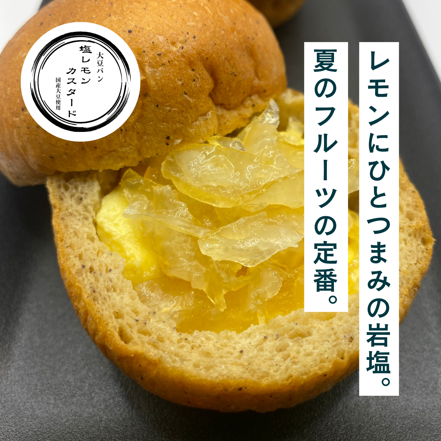 塩レモンカスタード２個セット