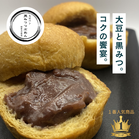 黒みつつぶあん ２個セット