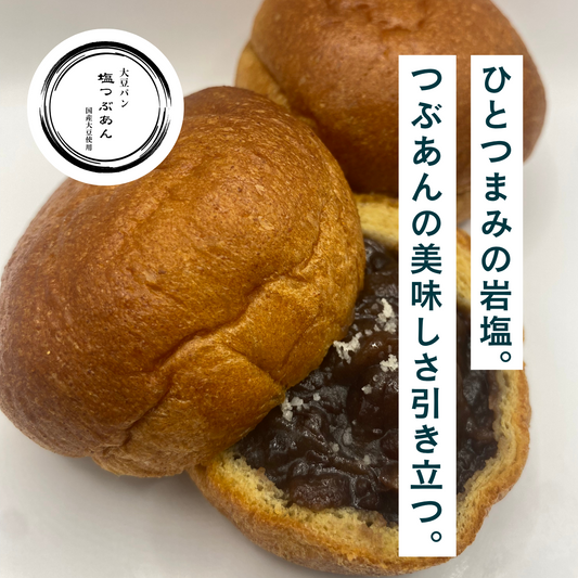 塩つぶあん　２個セット