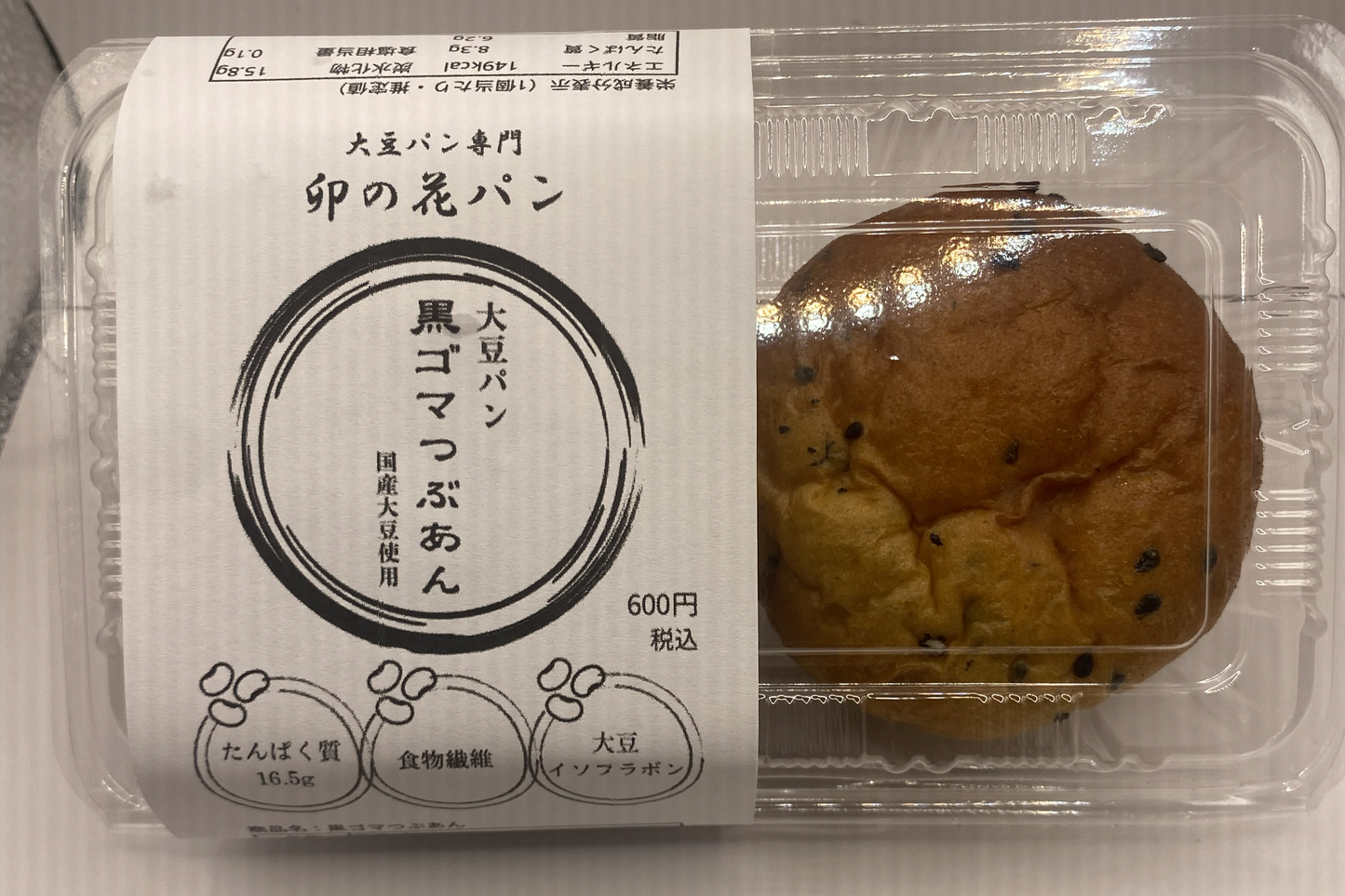 黒ゴマつぶあん　２個セット