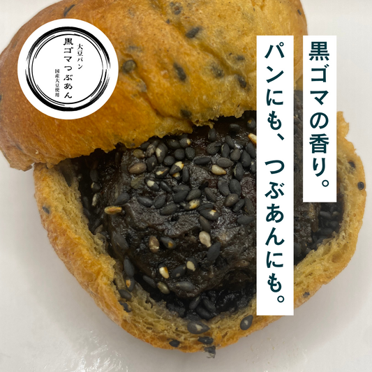 黒ゴマつぶあん　２個セット
