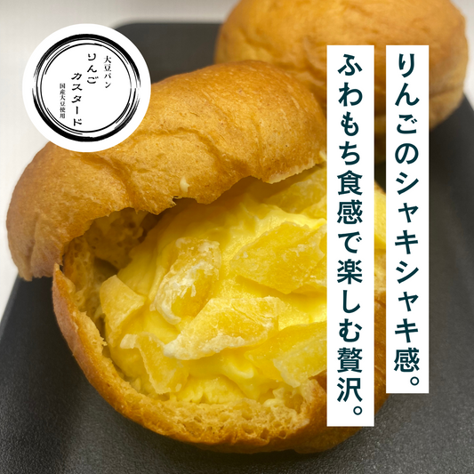 りんごカスタード　２個セット